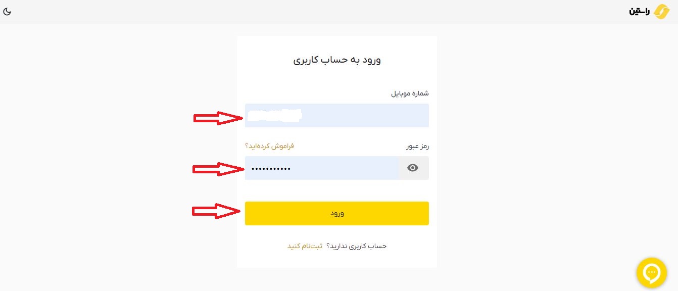 روی دکمه ورود کلیک کنید