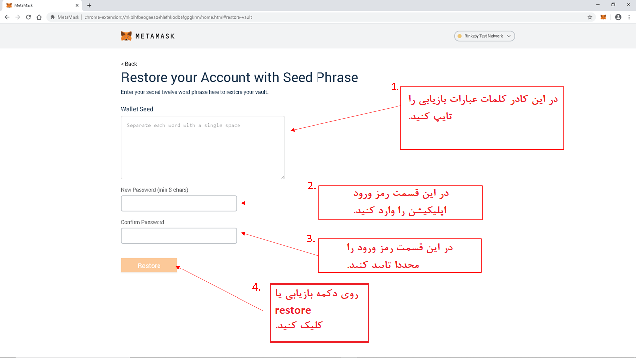 عبارت عبور بازیابی متامسک را وارد کنید