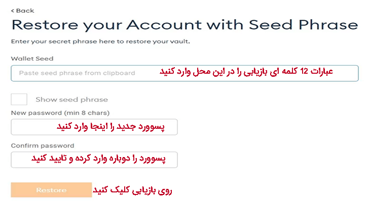 عبارت بازیابی را در برنامه Metamask وارد کنید