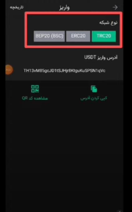 انتخاب نوع شبکه سپرده گذاری در صرافی کوکوین