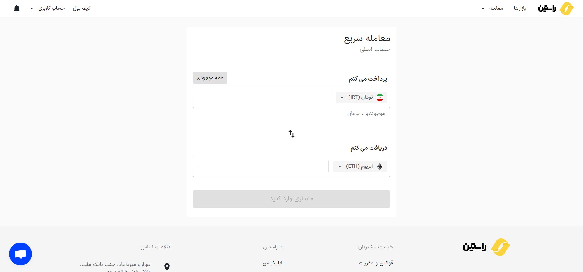 خرید اتریوم از صرافی واقعی با روش تراکنش سریع