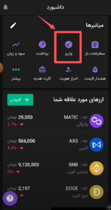 مراحل سپرده گذاری Tether از صرافی Kocoin به Nobitex