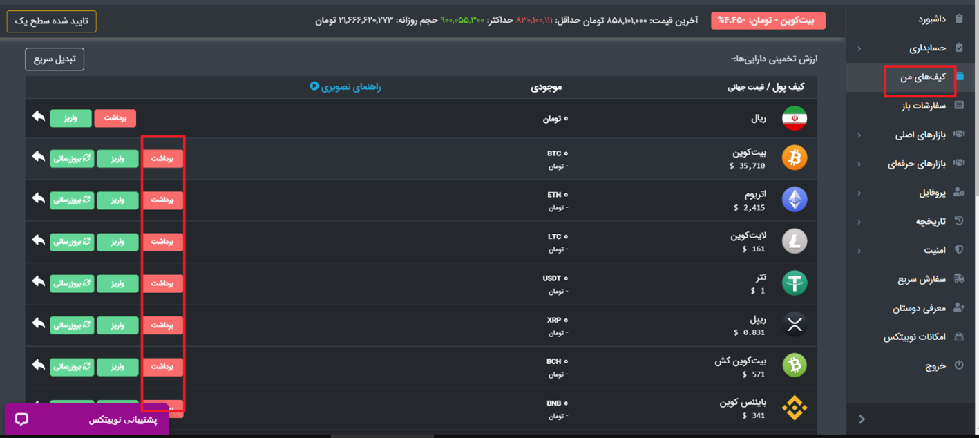 انتقال ارز دیجیتال از صرافی به کیف پول