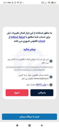 تعریف احراز هویت مشتری در کیف پول فونیکس