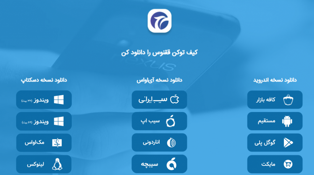 برای خرید ارز دیجیتال پیمان، کیف پول فونیکس را دانلود کنید